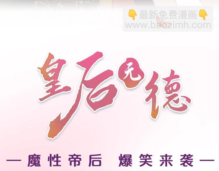 序章 这个皇后不一样！-第1话