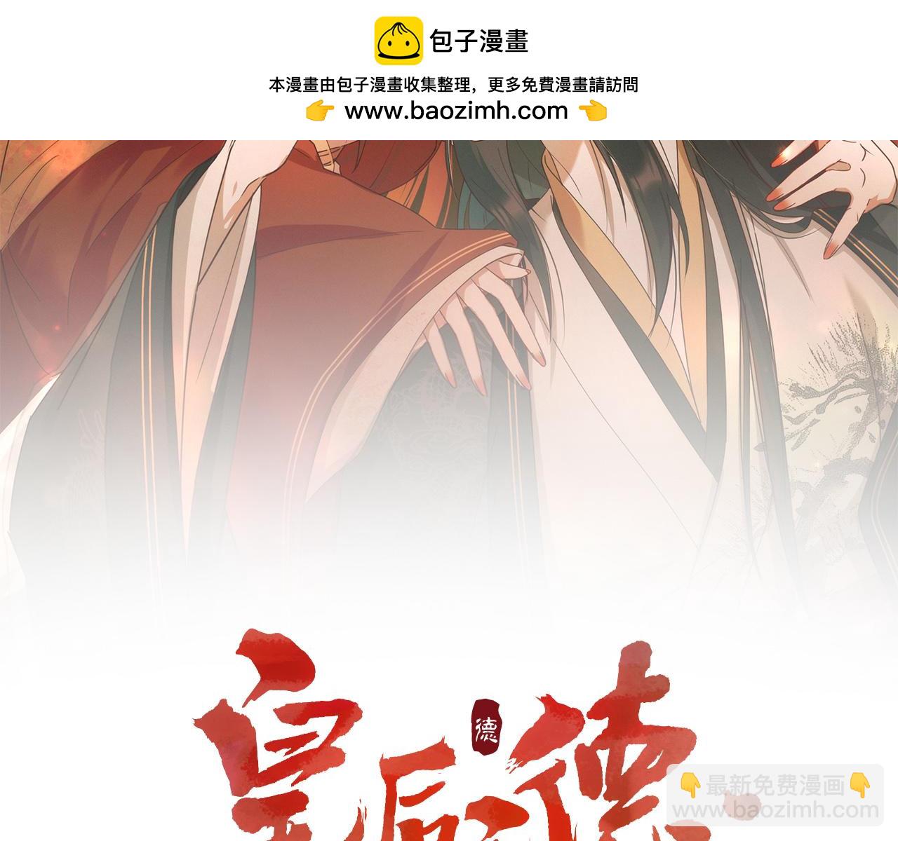 第108话：我还是不是你的妻子？(1/3)-第111话