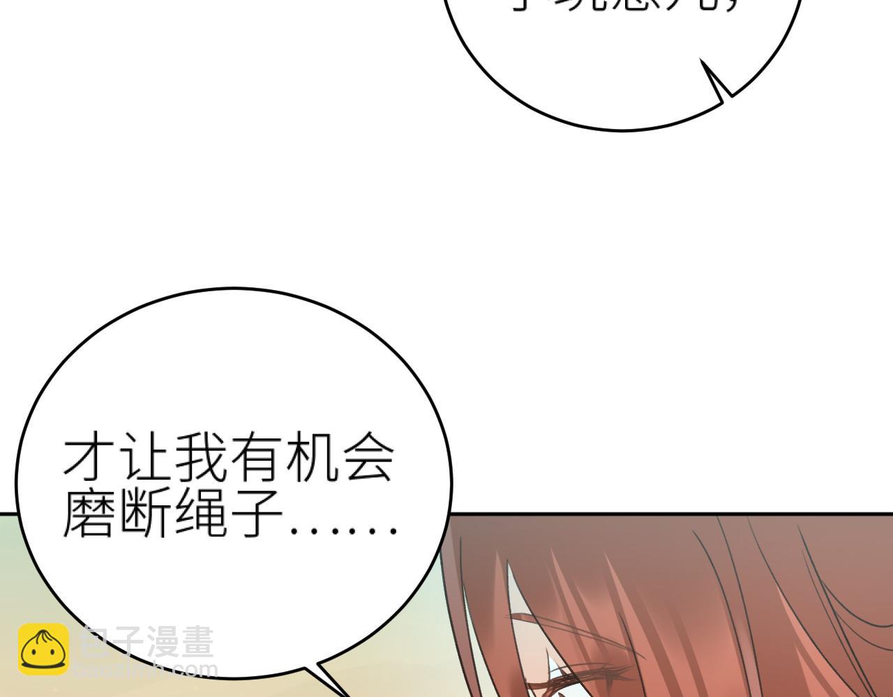 第108话：我还是不是你的妻子？(1/3)-第111话