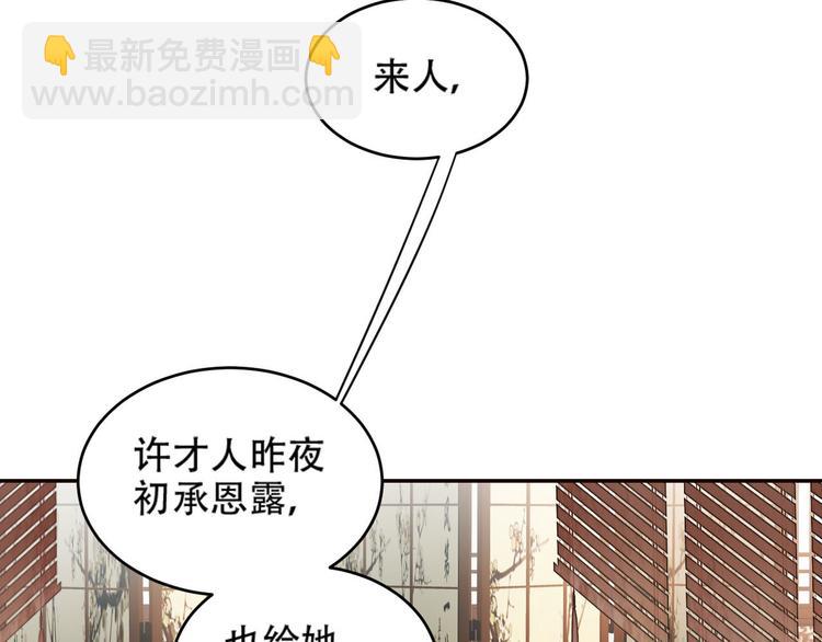 第30话 给许才人的赏赐(1/2)-第31话