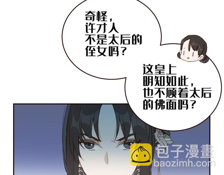 第34话：处罚许才人(1/2)-第35话