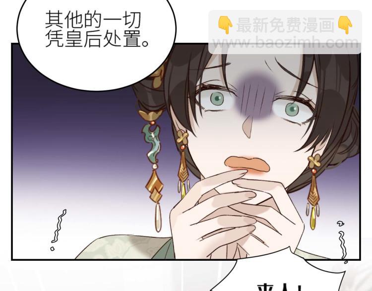 第38话：皇上说我要她！(1/2)-第39话