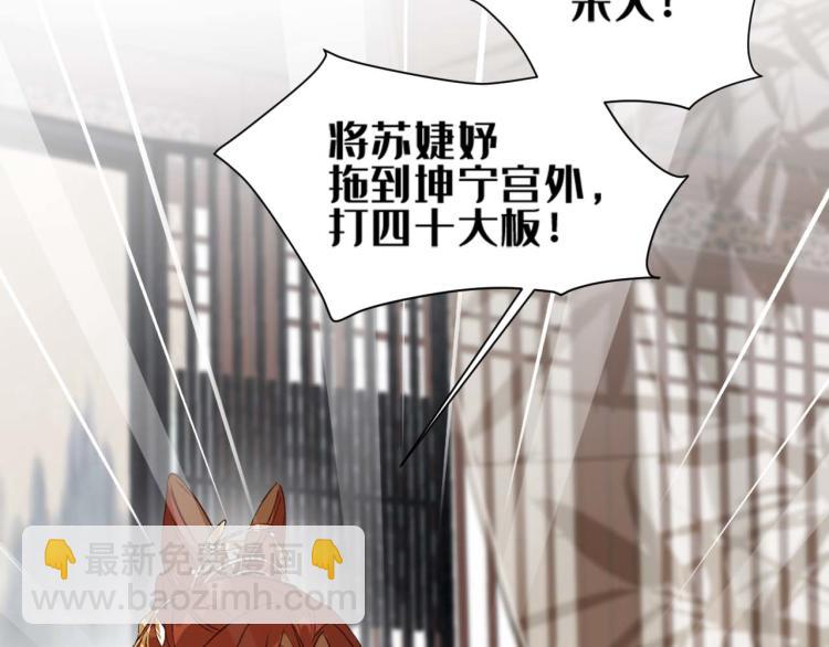 第38话：皇上说我要她！(1/2)-第39话