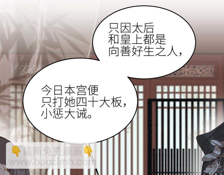 第38话：皇上说我要她！(1/2)-第39话