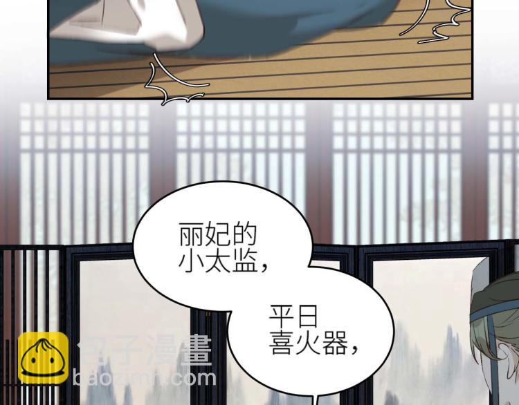 第38话：皇上说我要她！(1/2)-第39话