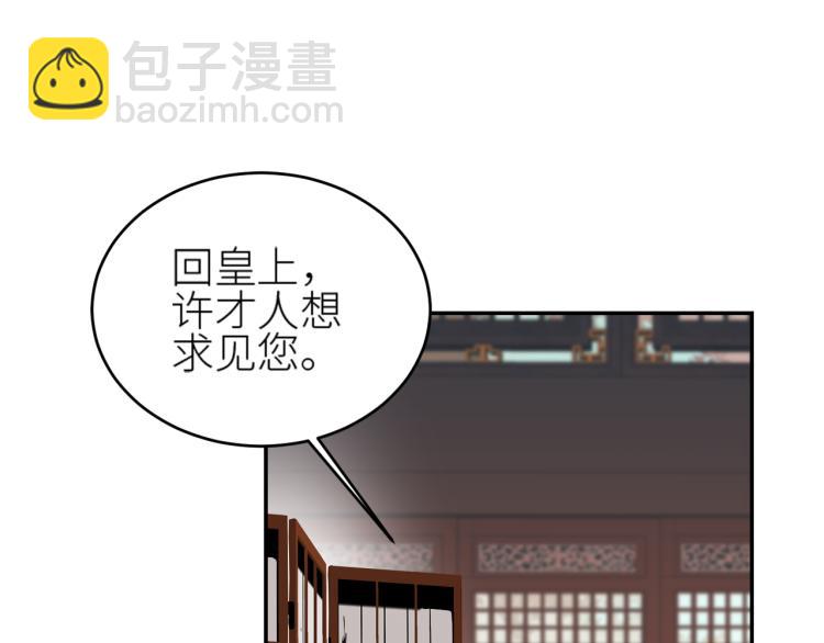 第46话：许才人秃了？(1/3)-第47话