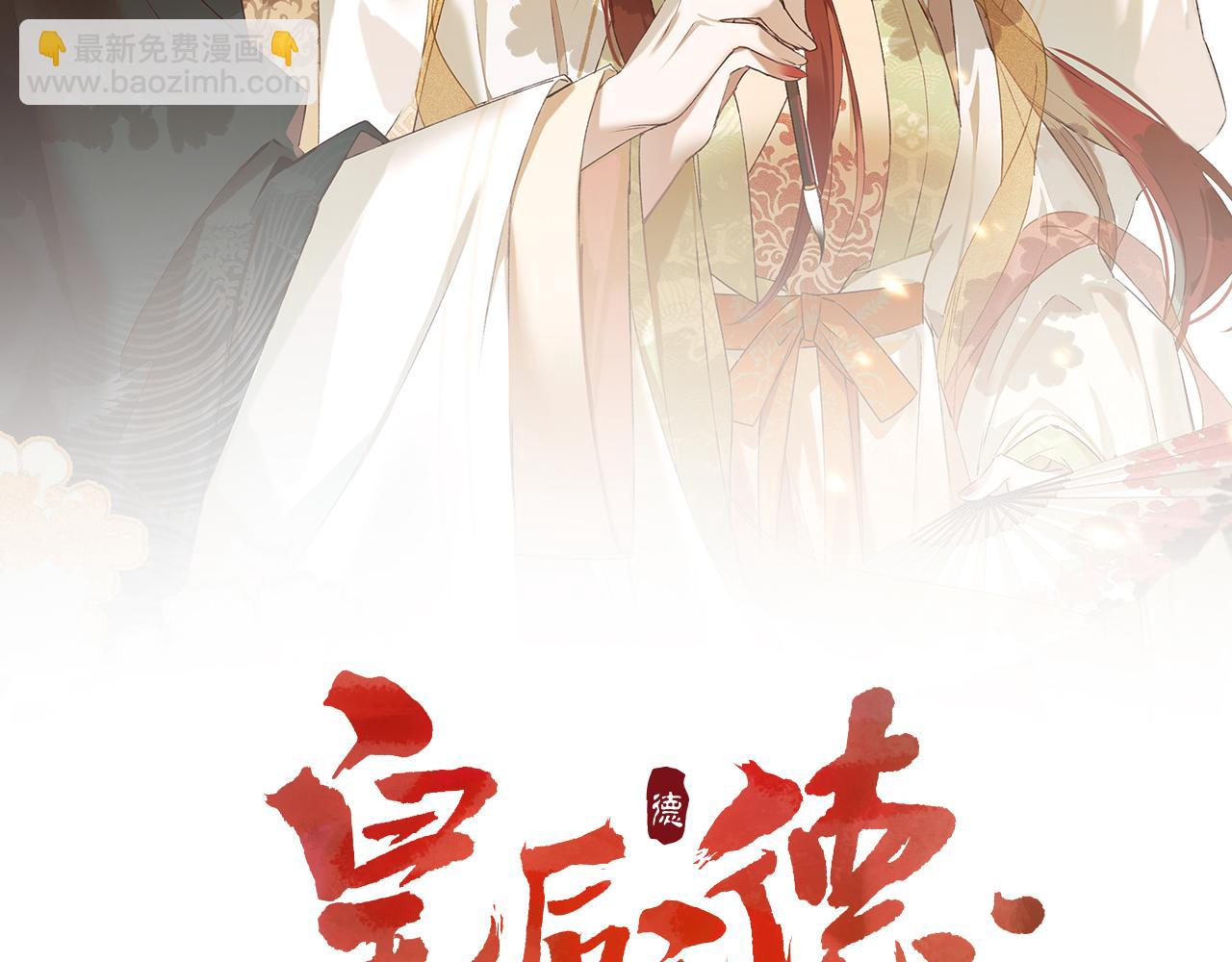第64话：出宫抓皇后！？(1/3)-第67话