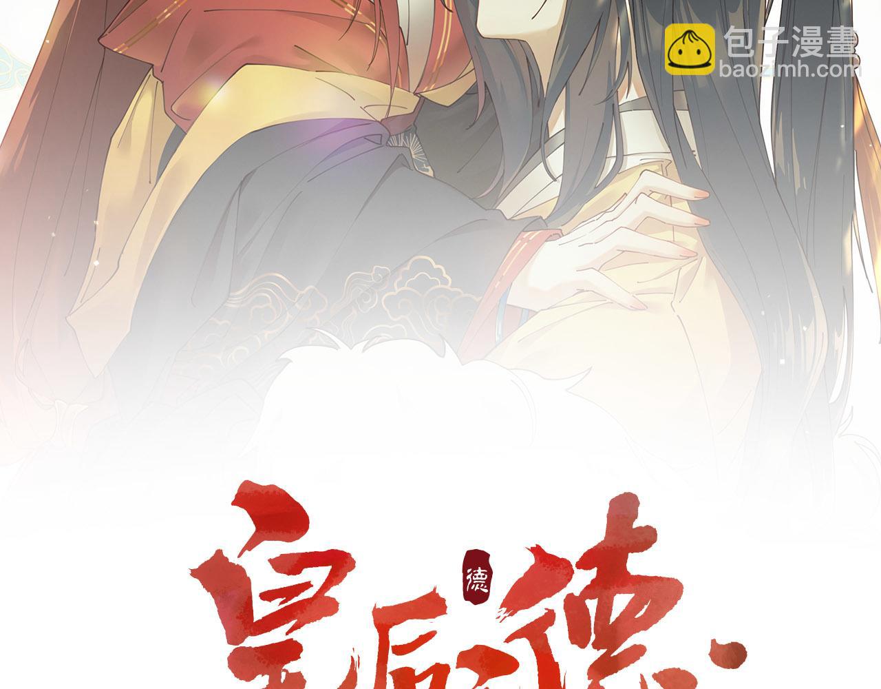 第72话：皇后逛青楼(1/3)-第75话