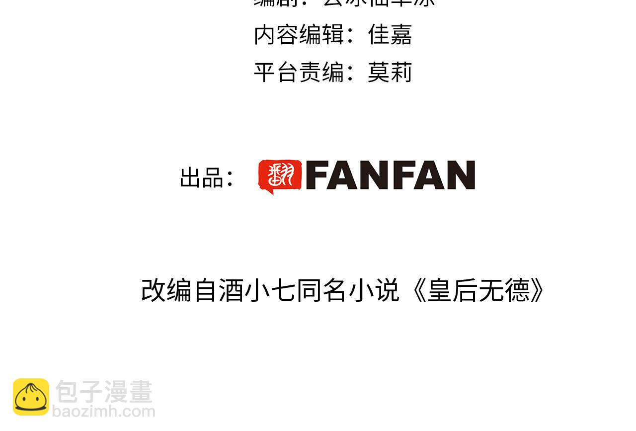 第74话：皇后不生气了？！(1/3)-第77话
