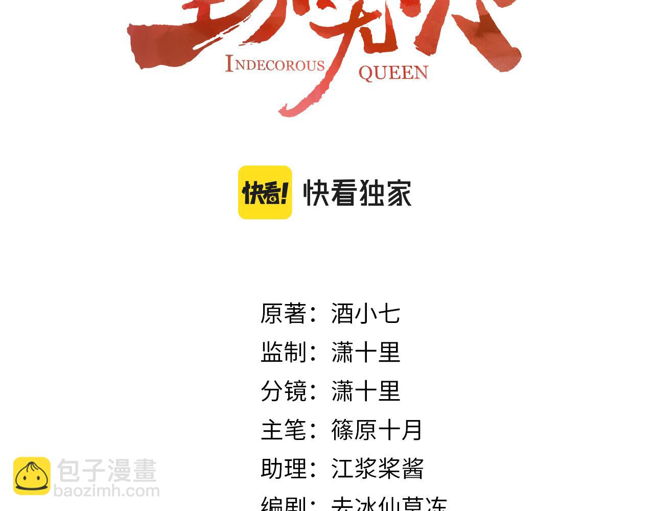 第76话：皇后被抓了？！(1/3)-第79话