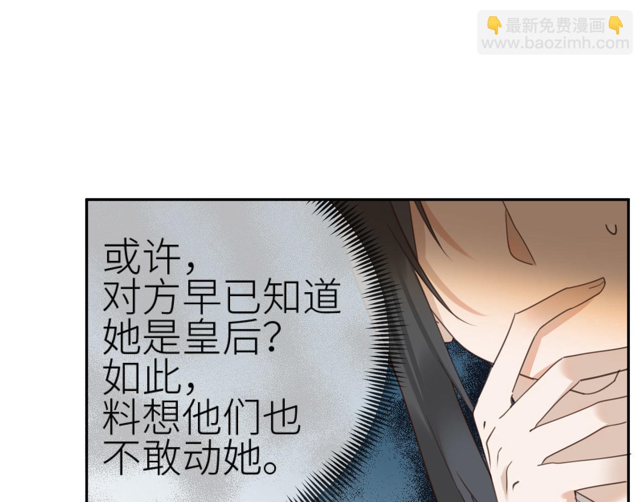 第76话：皇后被抓了？！(1/3)-第79话