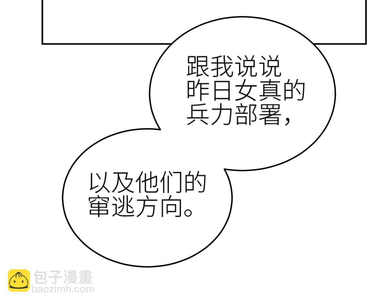 第76话：皇后被抓了？！(1/3)-第79话