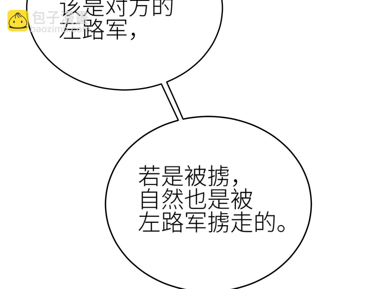 第76话：皇后被抓了？！(1/3)-第79话