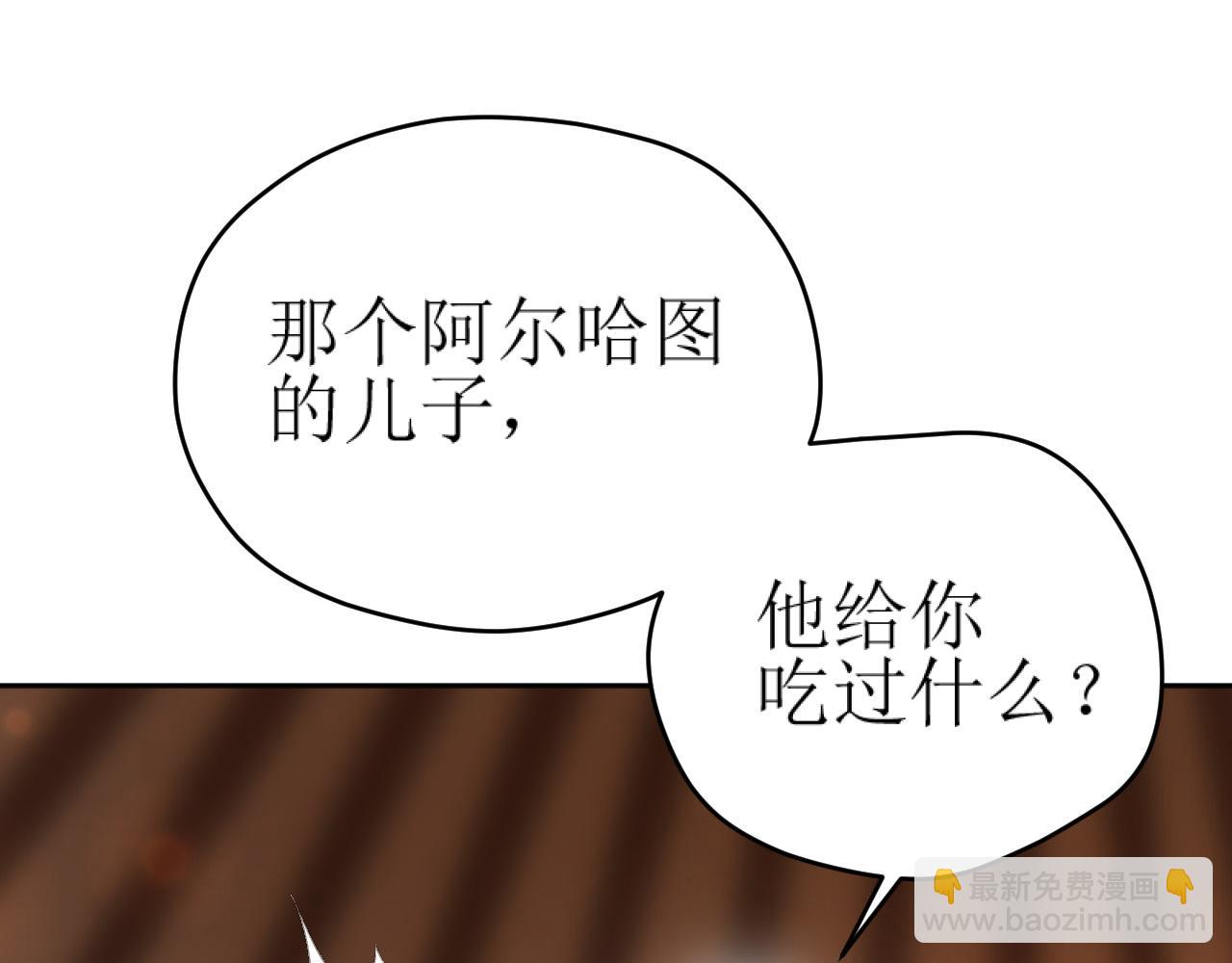 第82话：皇上, 我好热！(1/2)-第85话