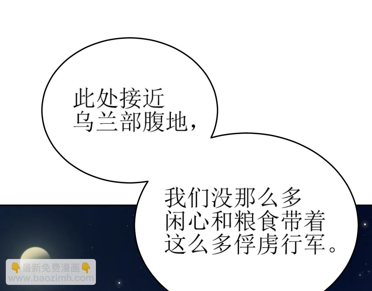 第82话：皇上, 我好热！(1/2)-第85话