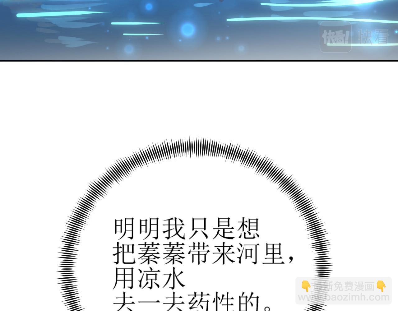 第82话：皇上, 我好热！(1/2)-第85话
