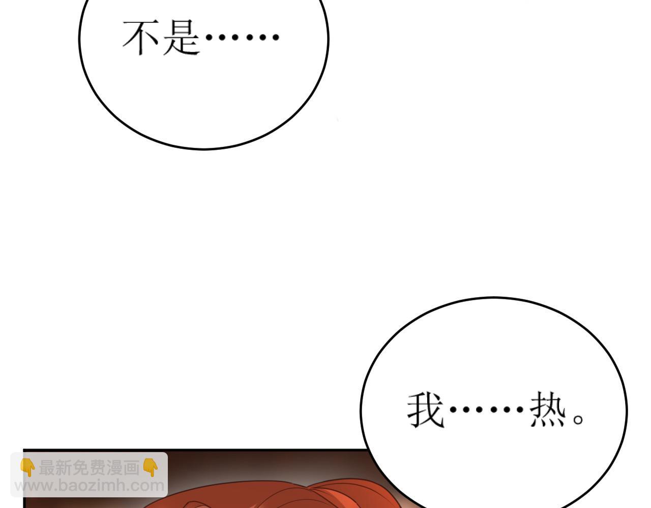 第82话：皇上, 我好热！(1/2)-第85话