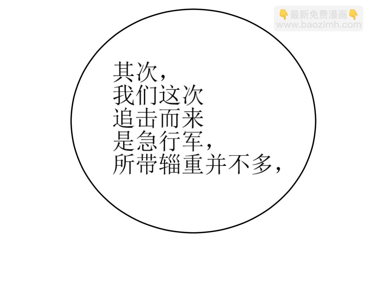第84话：&ldquo;他&rdquo;是否是内奸？！(1/3)-第87话