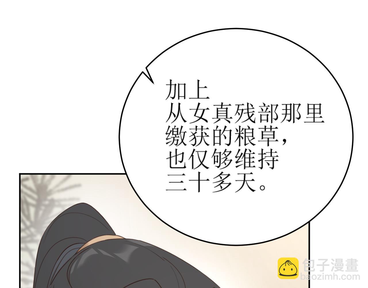 第84话：&ldquo;他&rdquo;是否是内奸？！(1/3)-第87话