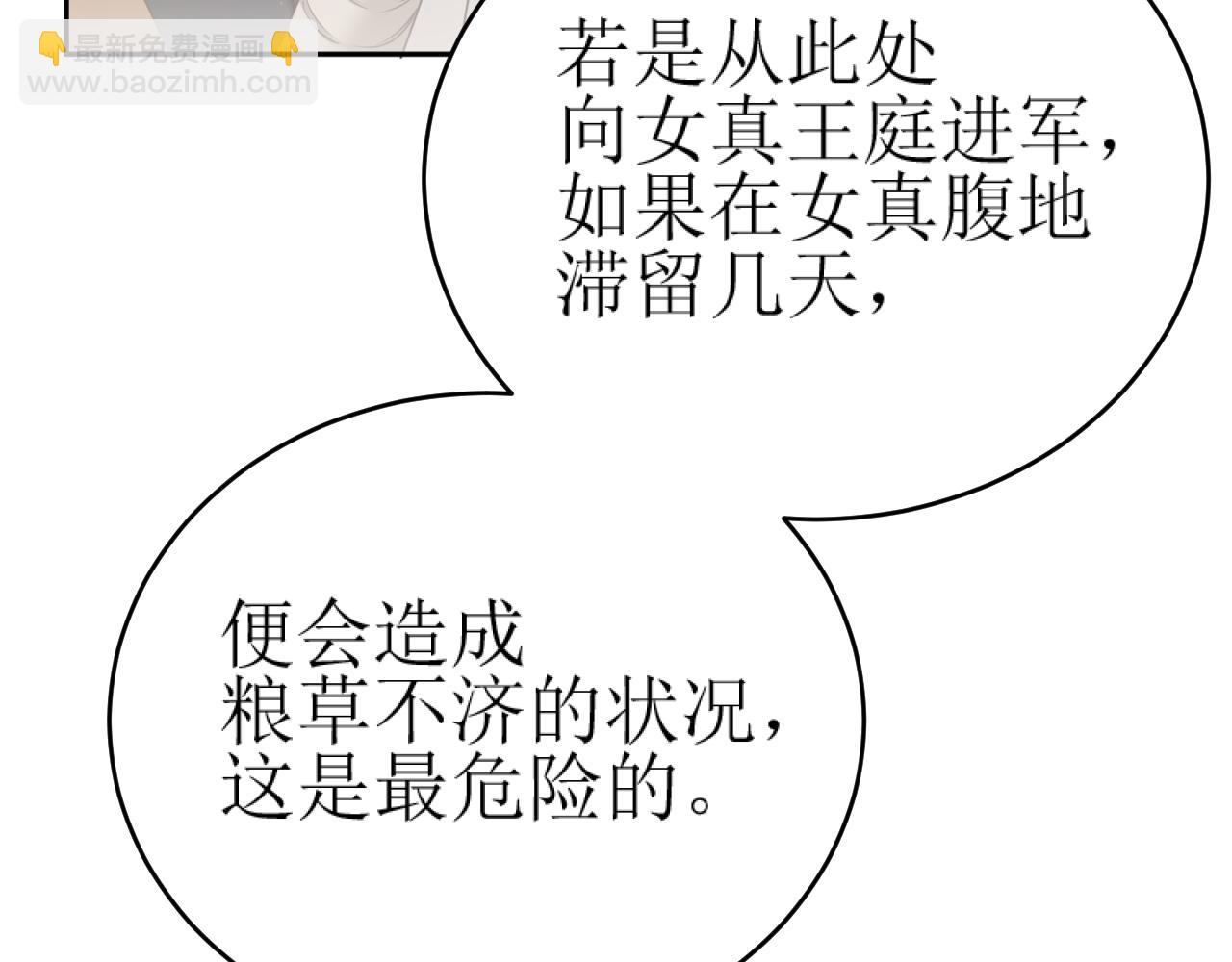 第84话：&ldquo;他&rdquo;是否是内奸？！(1/3)-第87话