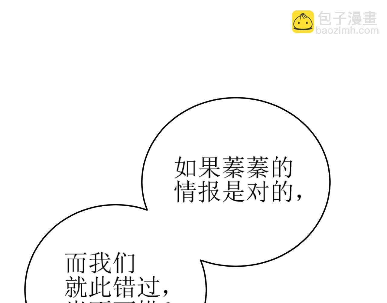 第84话：&ldquo;他&rdquo;是否是内奸？！(1/3)-第87话