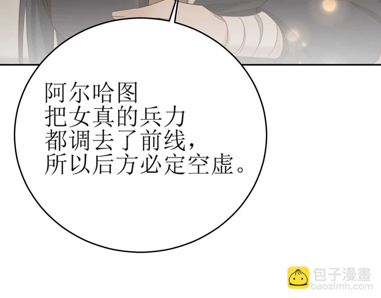 第84话：&ldquo;他&rdquo;是否是内奸？！(1/3)-第87话