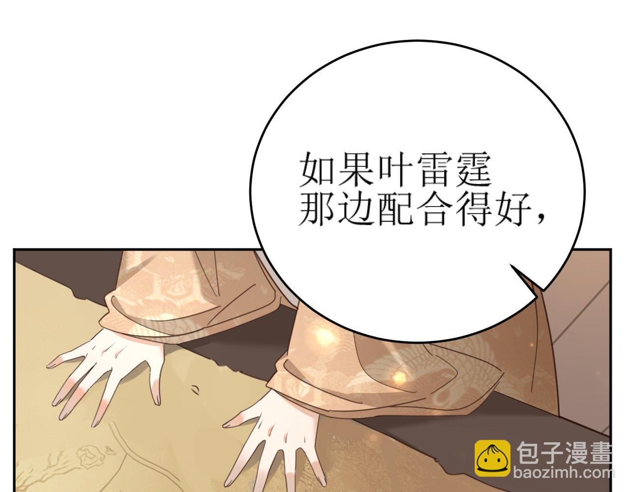 第84话：&ldquo;他&rdquo;是否是内奸？！(1/3)-第87话