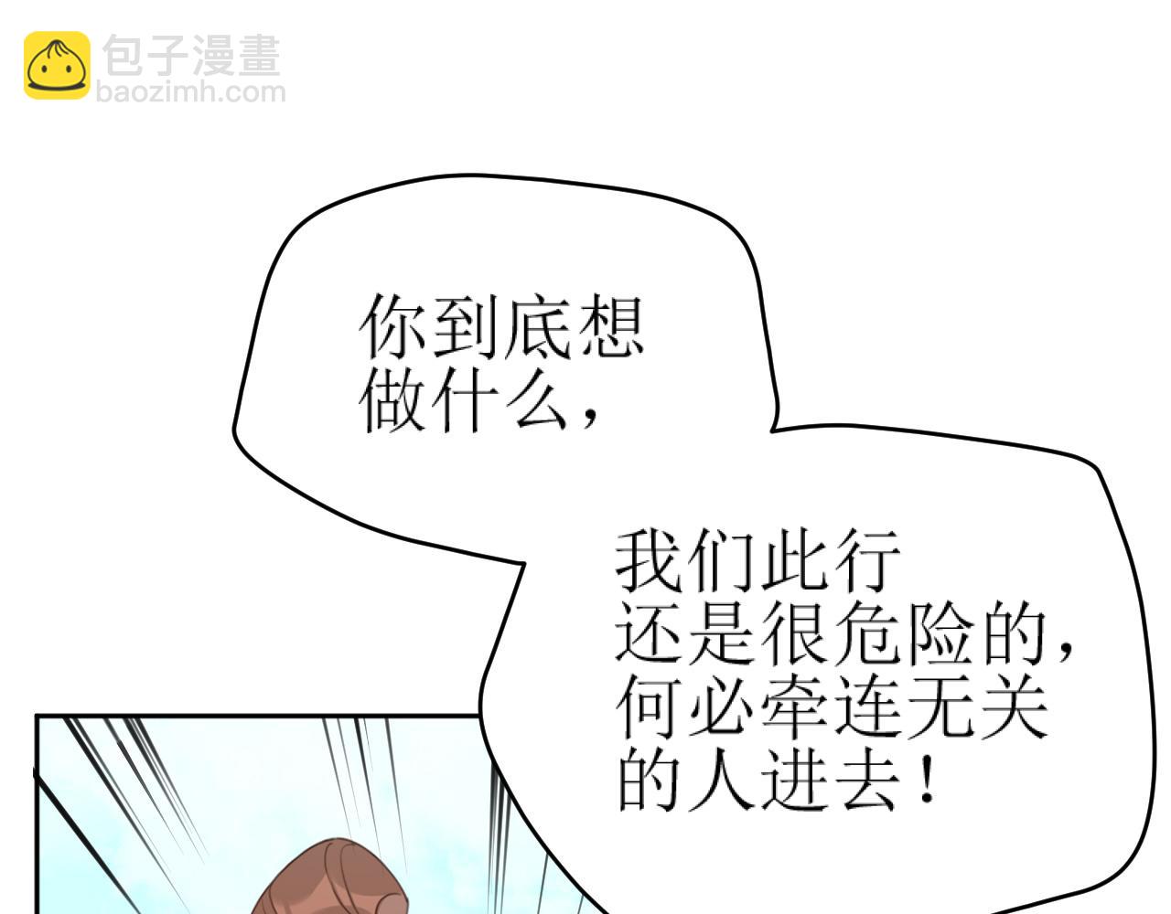 第84话：&ldquo;他&rdquo;是否是内奸？！(1/3)-第87话