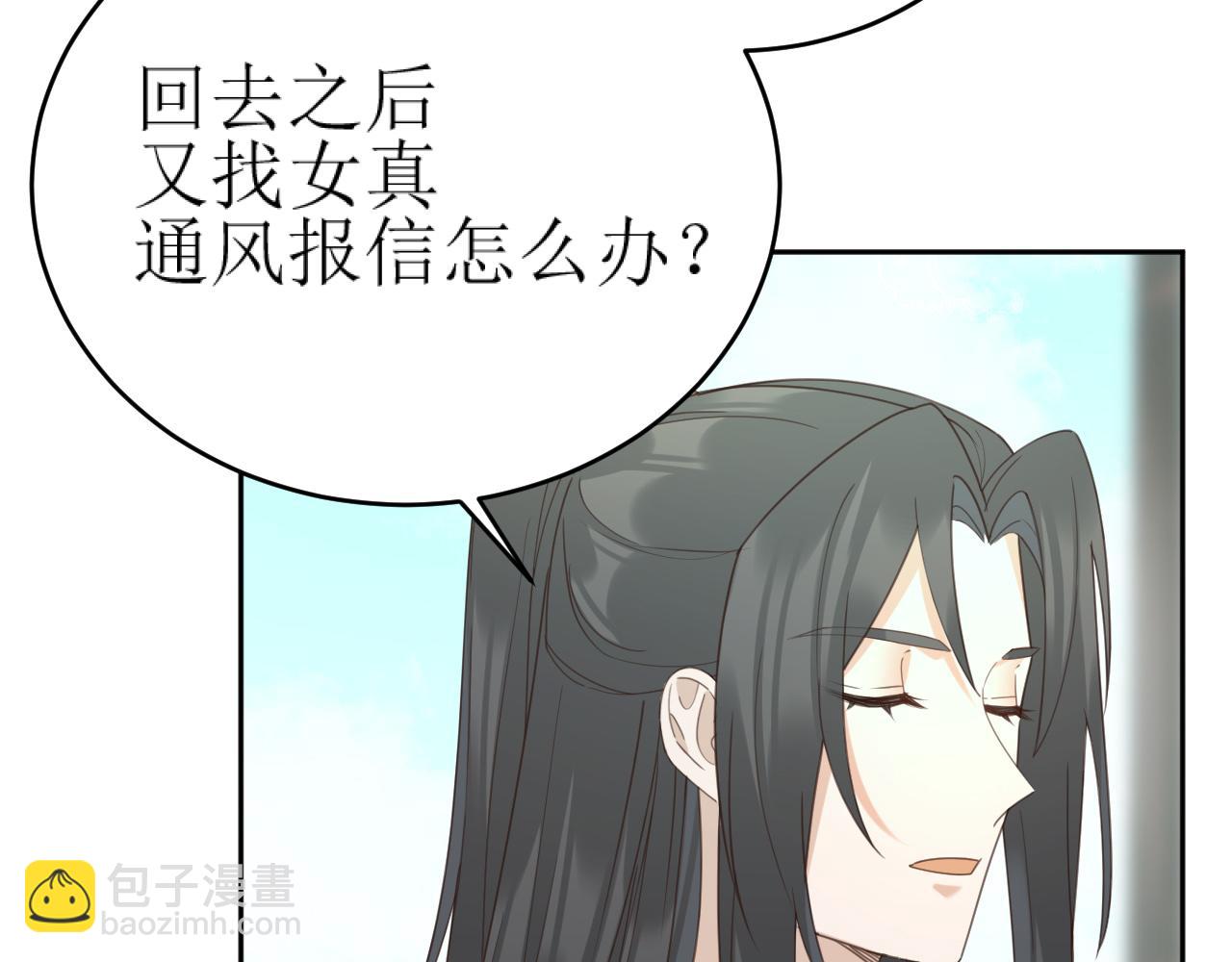 第84话：&ldquo;他&rdquo;是否是内奸？！(1/3)-第87话