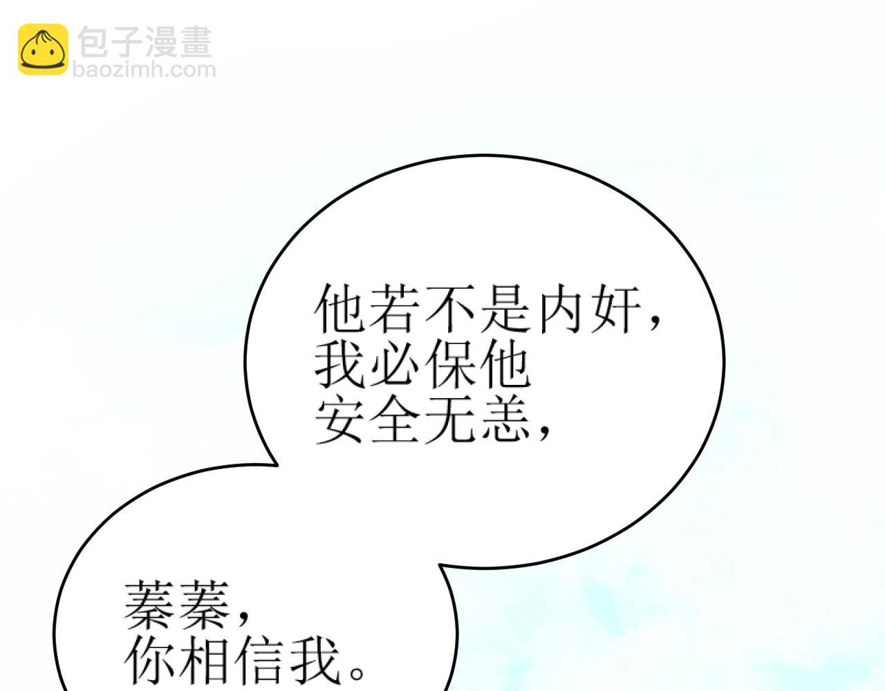 第84话：&ldquo;他&rdquo;是否是内奸？！(1/3)-第87话