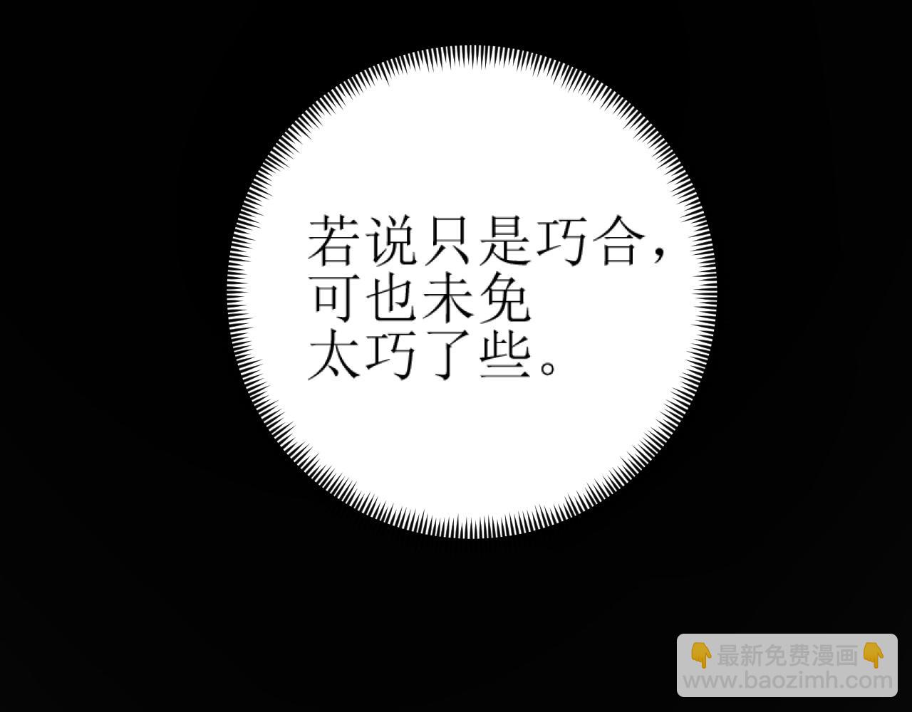 第84话：&ldquo;他&rdquo;是否是内奸？！(1/3)-第87话