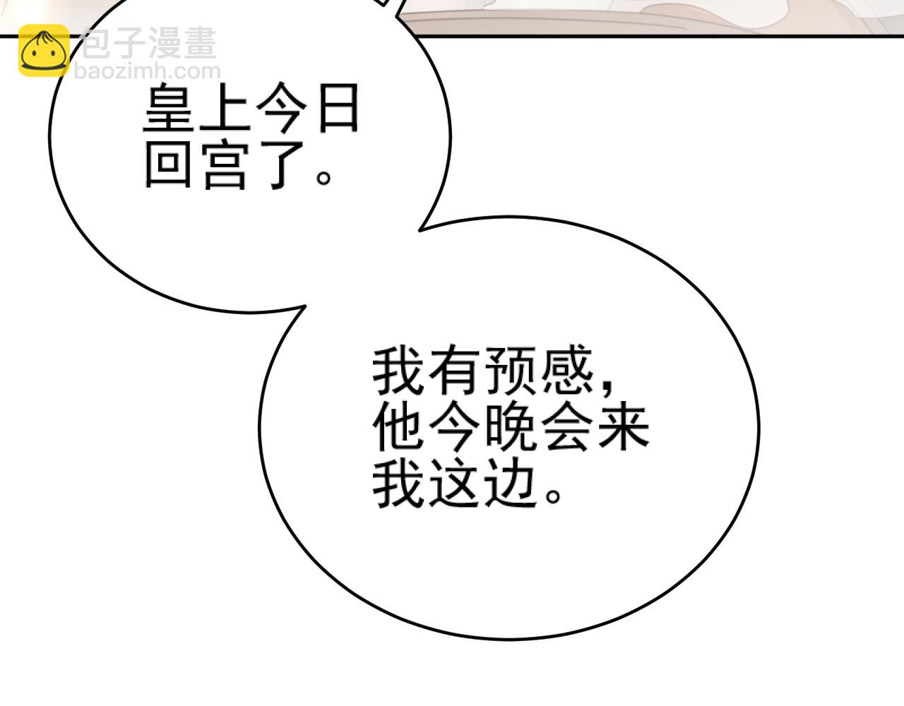 第88話：賢妃的憤怒(1/2)-第91话