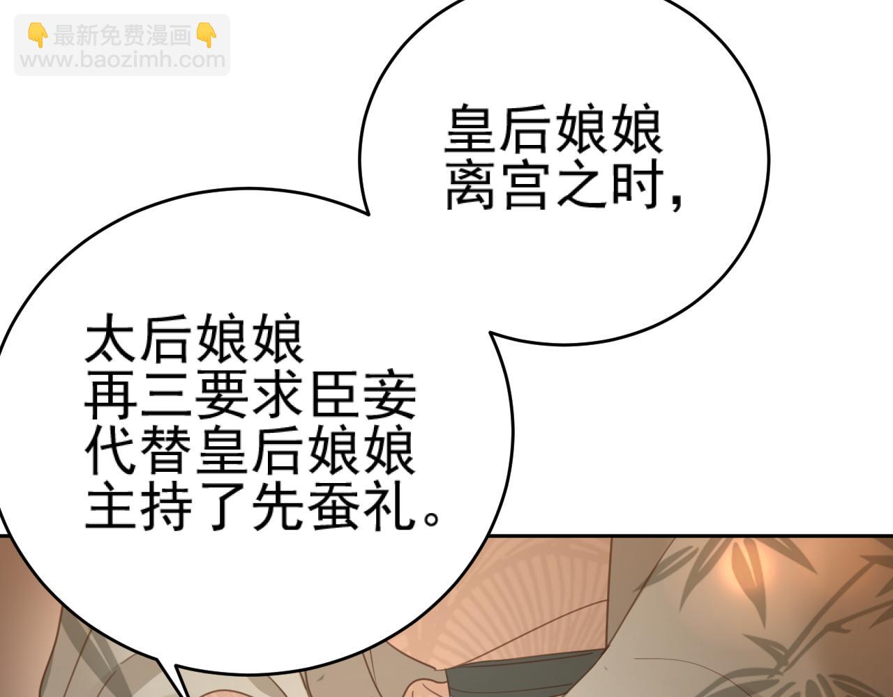 第88話：賢妃的憤怒(1/2)-第91话