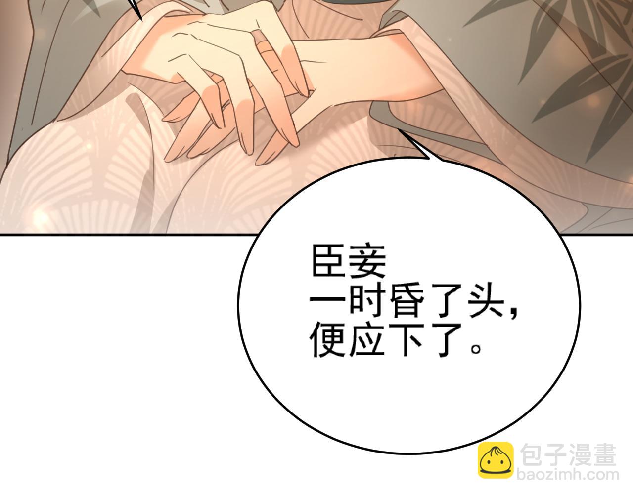 第88話：賢妃的憤怒(1/2)-第91话