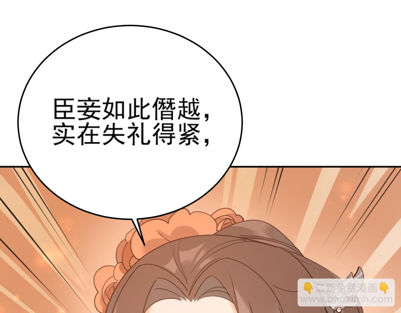 第88話：賢妃的憤怒(1/2)-第91话