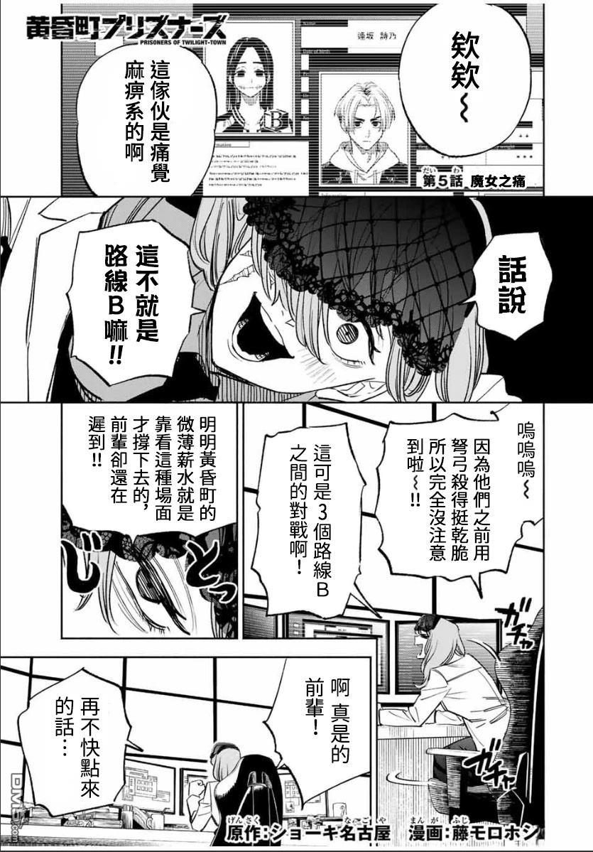 黄昏町囚徒 第5话
