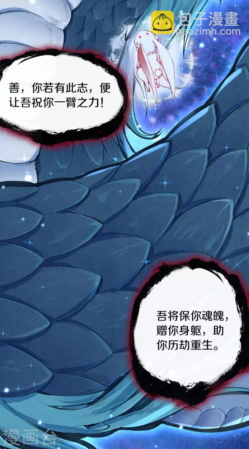 序章 成仙才是劫难开始-第1话