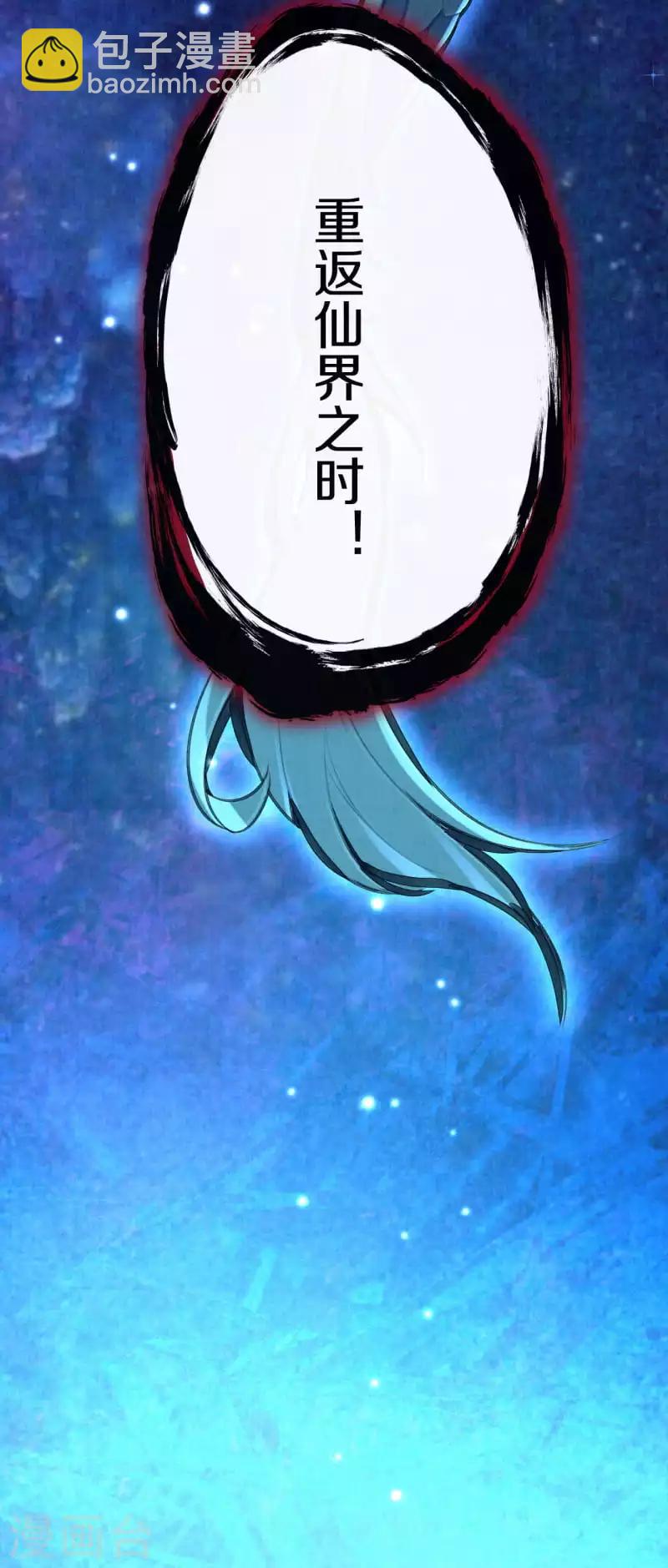 序章 成仙才是劫难开始-第1话