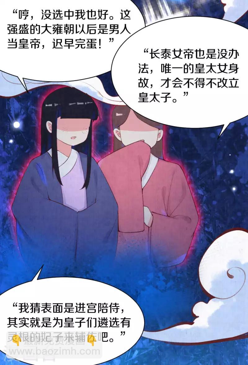 序章 成仙才是劫难开始-第1话