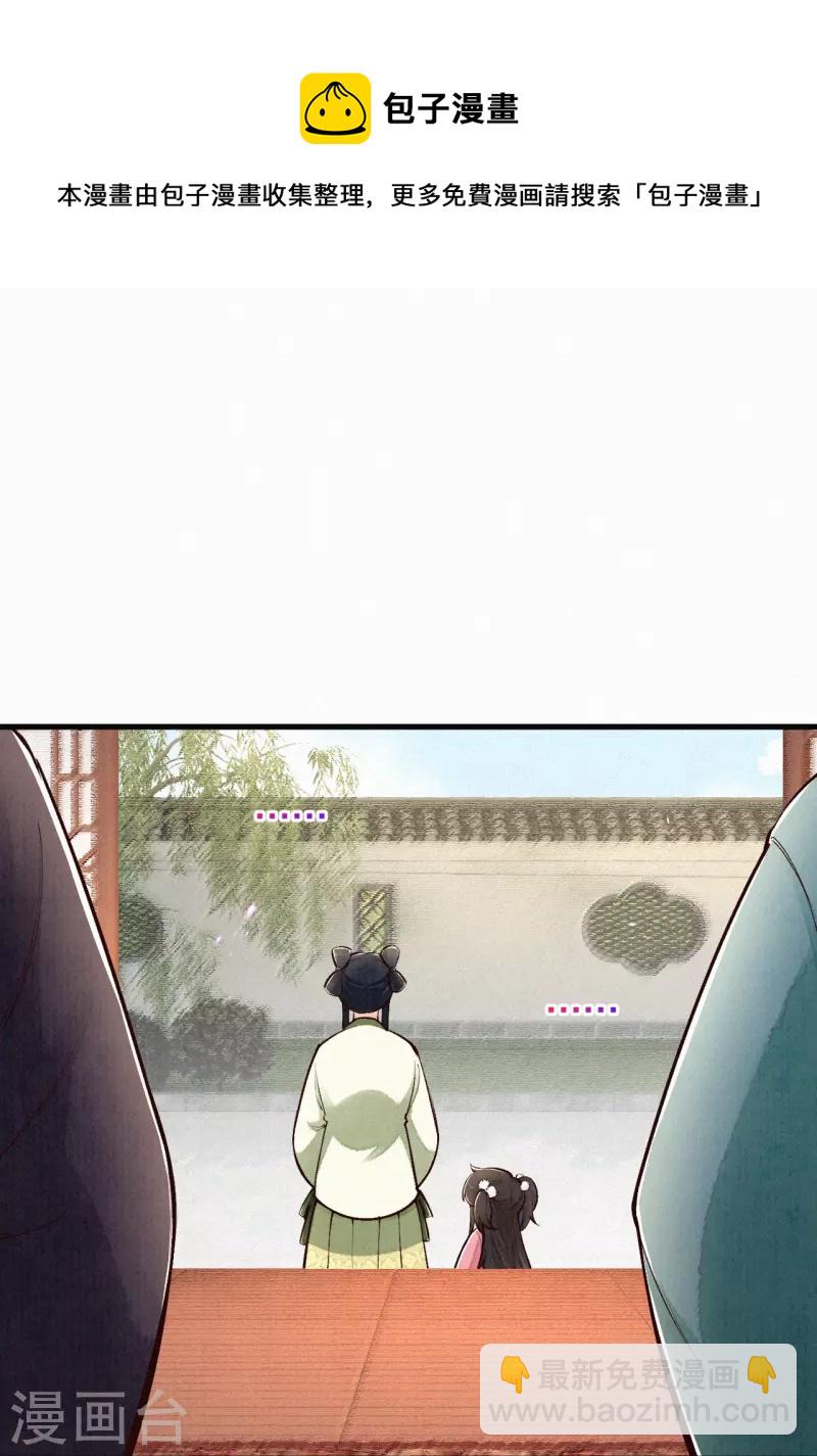 第113话 要好好&ldquo;招待&rdquo;她-第135话