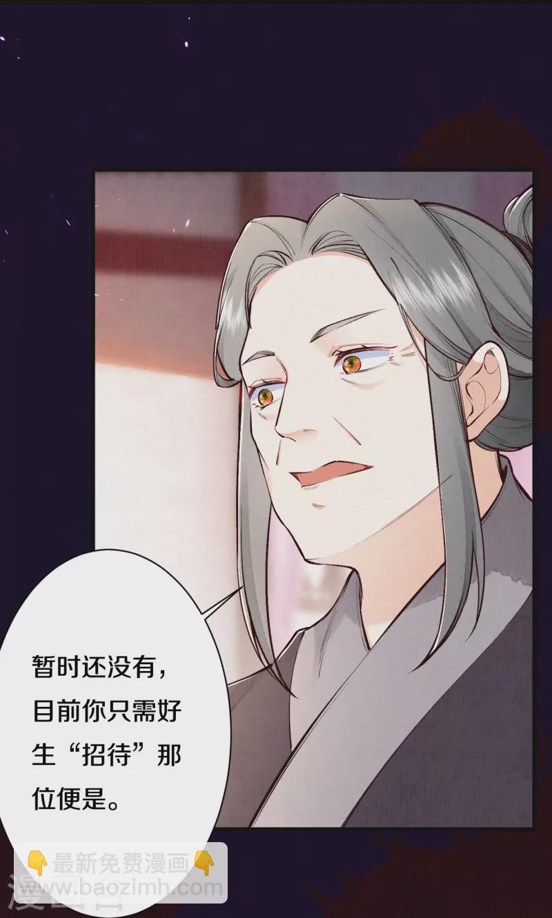 第113话 要好好&ldquo;招待&rdquo;她-第135话