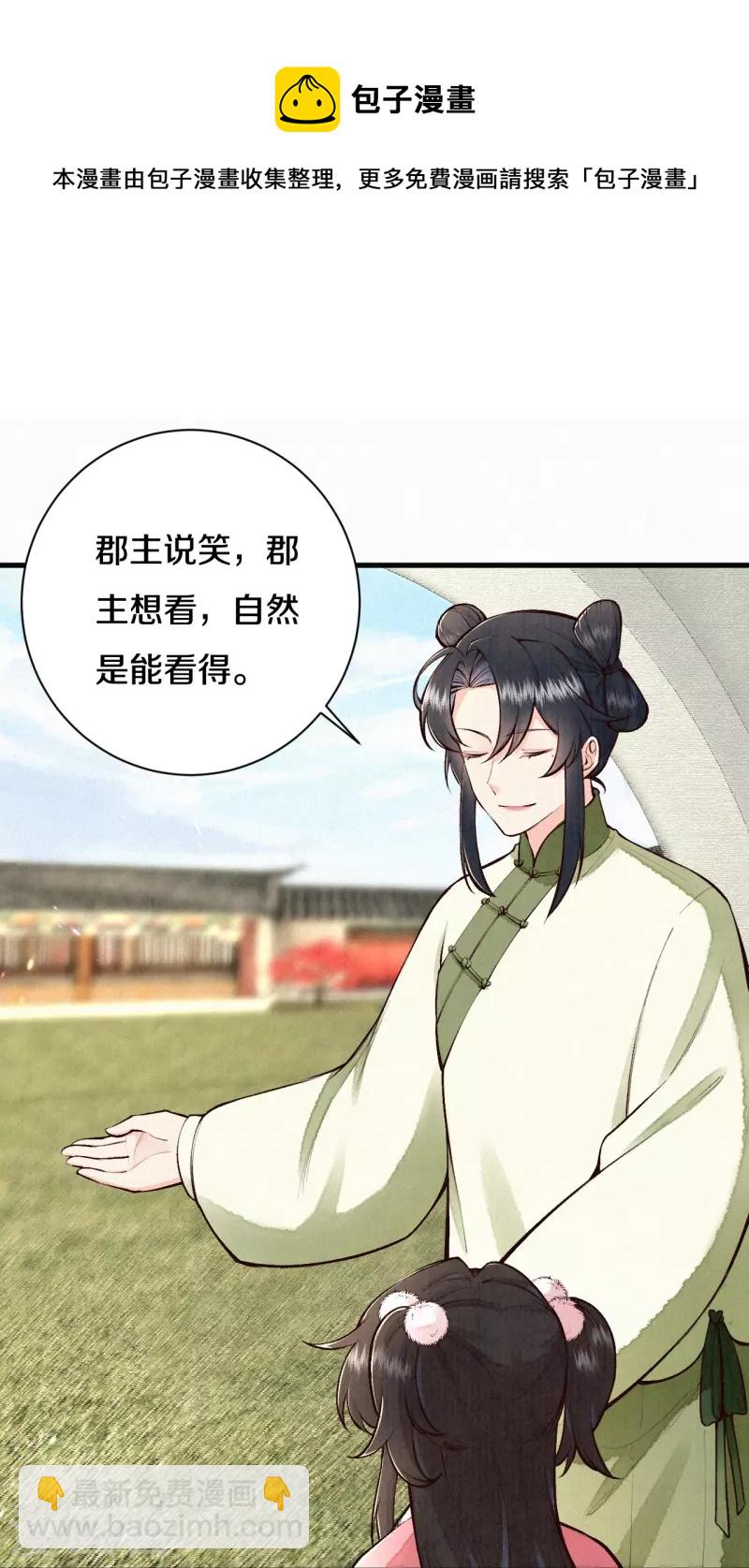 第114话 郡主想做什么呀~-第137话
