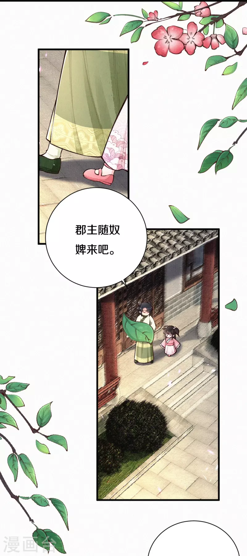 第114话 郡主想做什么呀~-第137话