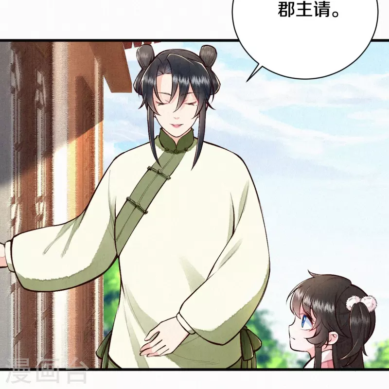 第114话 郡主想做什么呀~-第137话