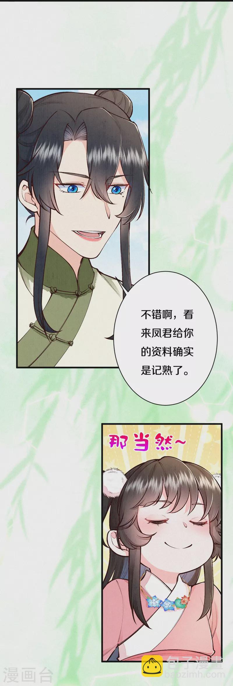 第116话 配合我哦~-第139话
