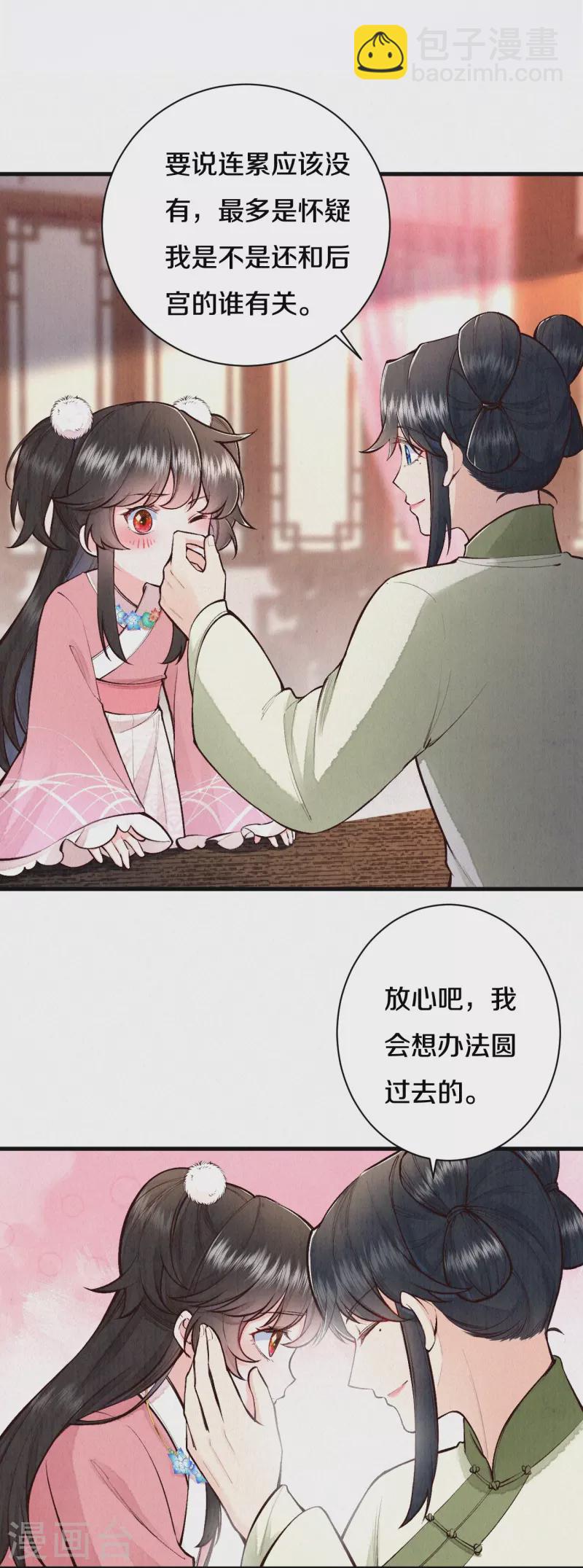 第116话 配合我哦~-第139话