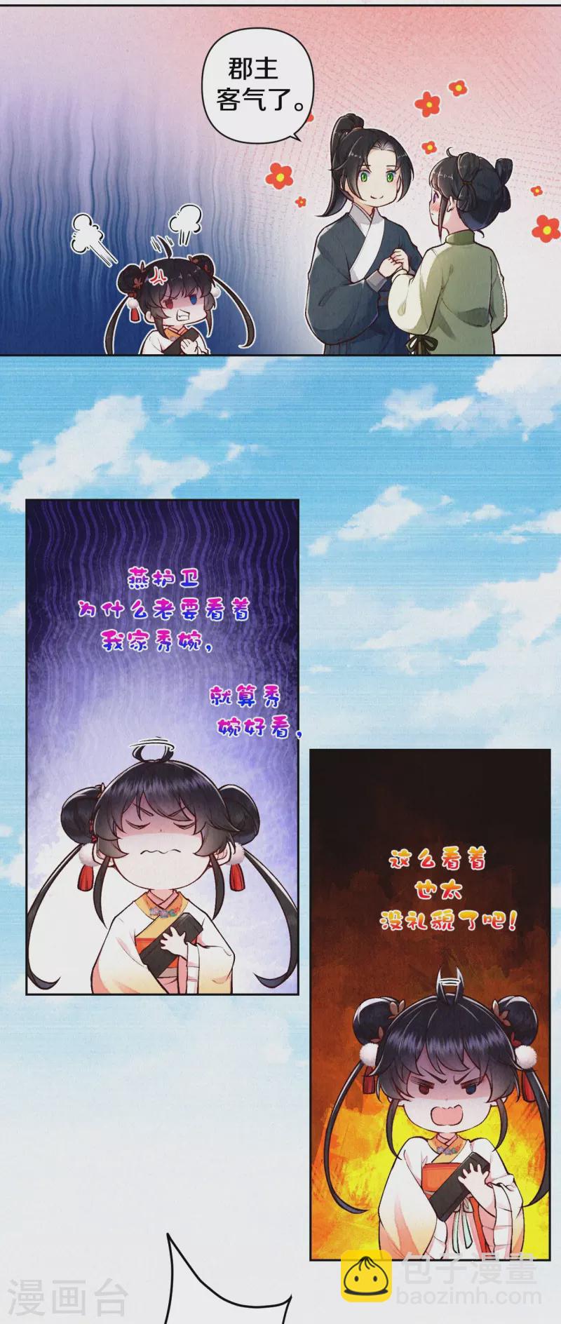 第122话 我的白菜被猪拱了-第145话