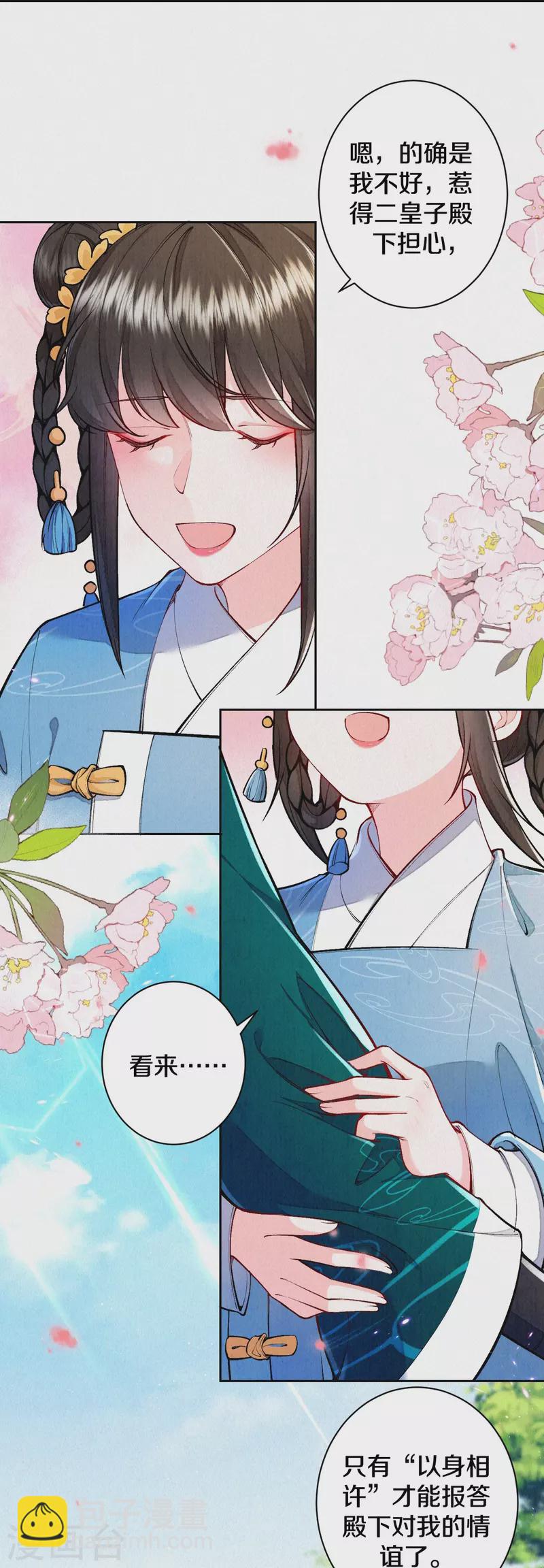 第125话 你真的要以身相许？-第149话