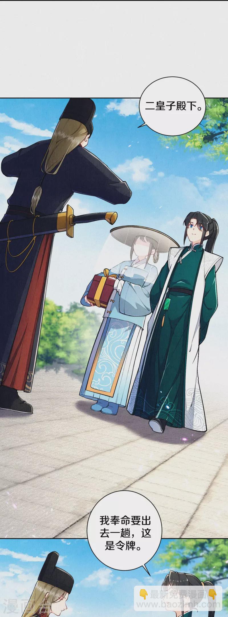 第125话 你真的要以身相许？-第149话
