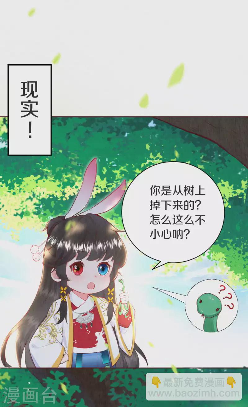 第4话 天上掉下个小哥哥-第5话